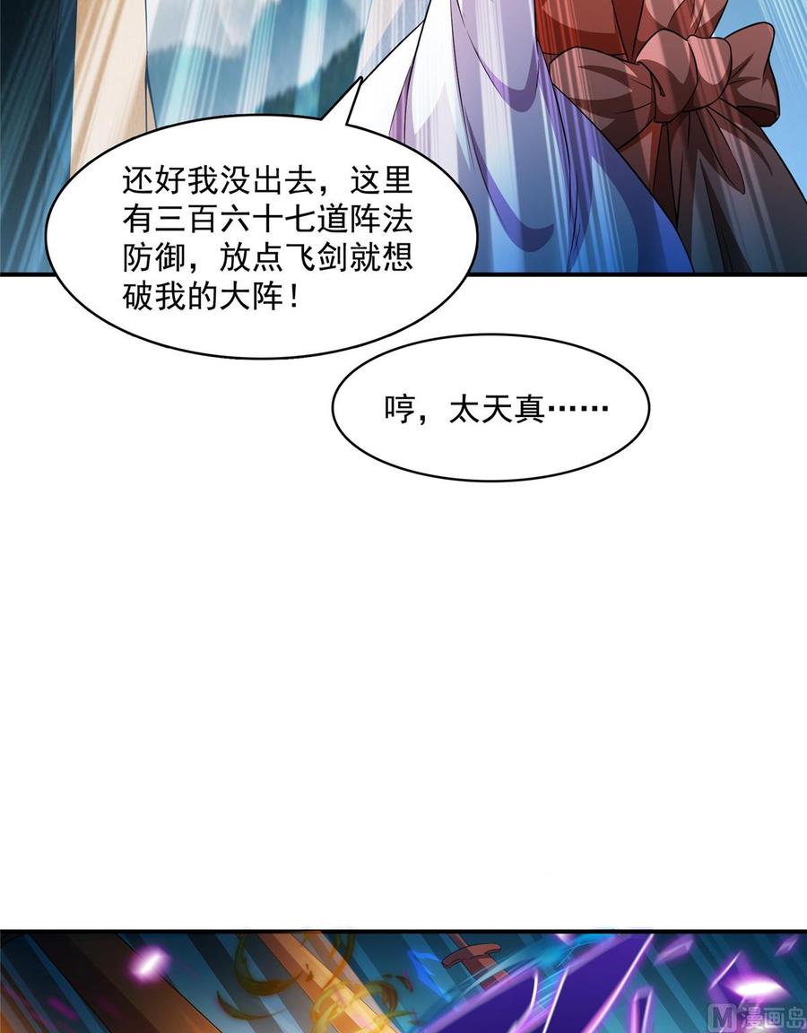 修真聊天群351 白前辈,我昨天梦到了~