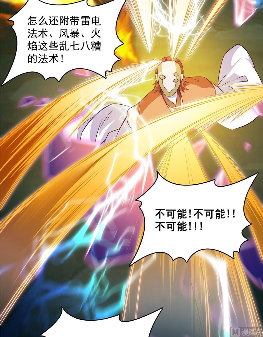 修真聊天群351 白前辈,我昨天梦到了~