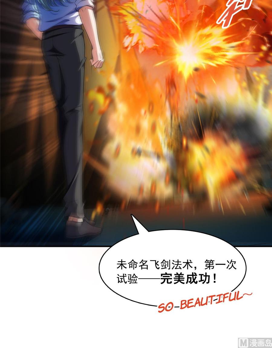 修真聊天群351 白前辈,我昨天梦到了~