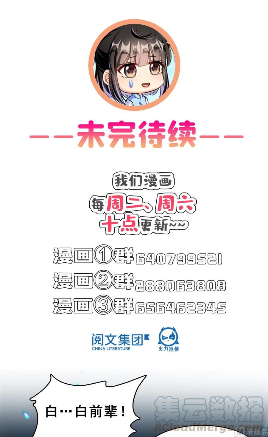 修真聊天群351 白前辈,我昨天梦到了~