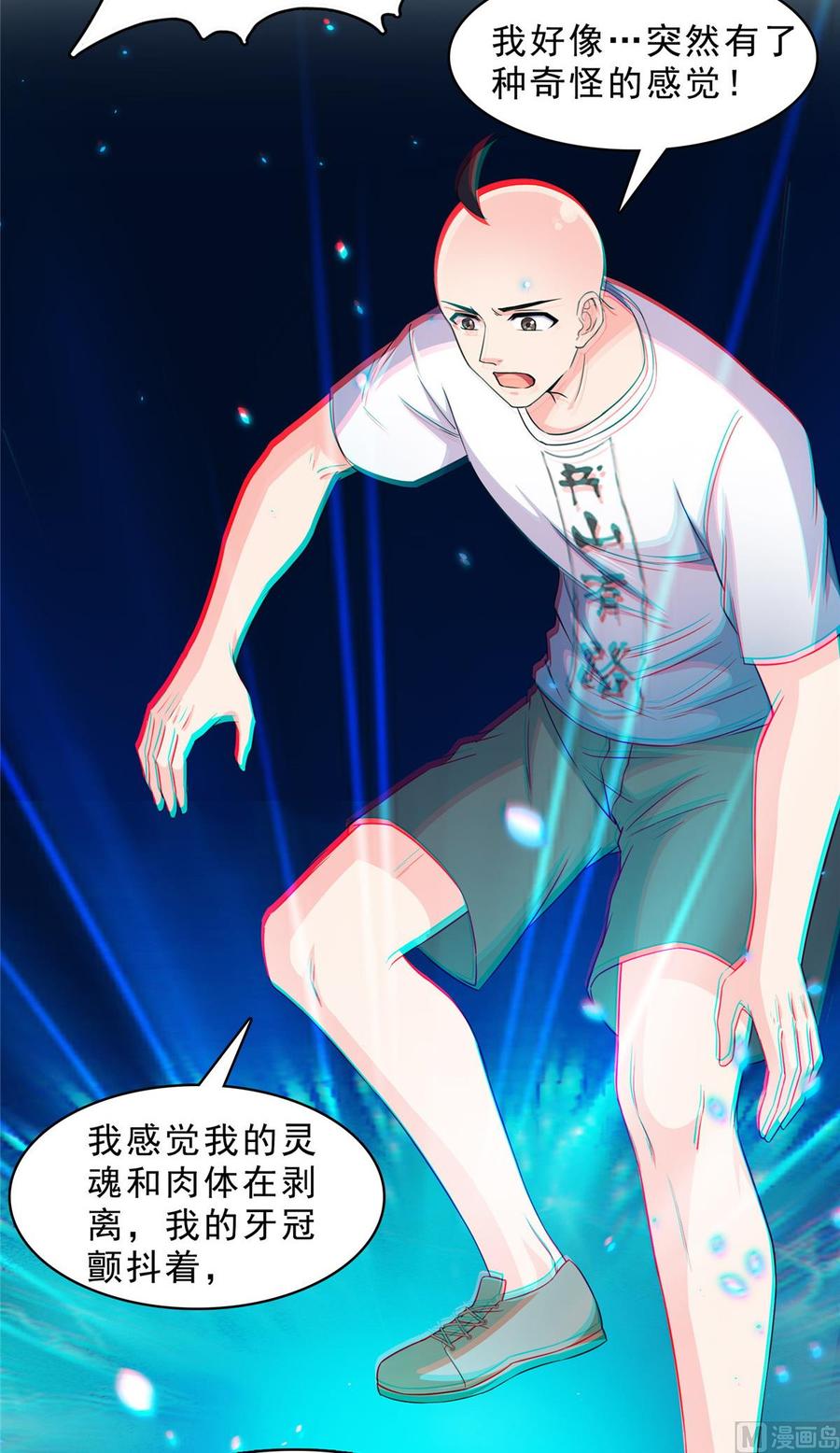 修真聊天群351 白前辈,我昨天梦到了~