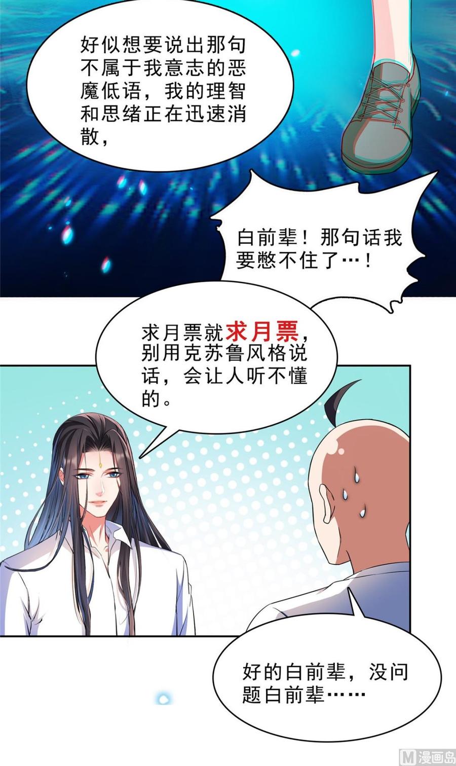 修真聊天群351 白前辈,我昨天梦到了~