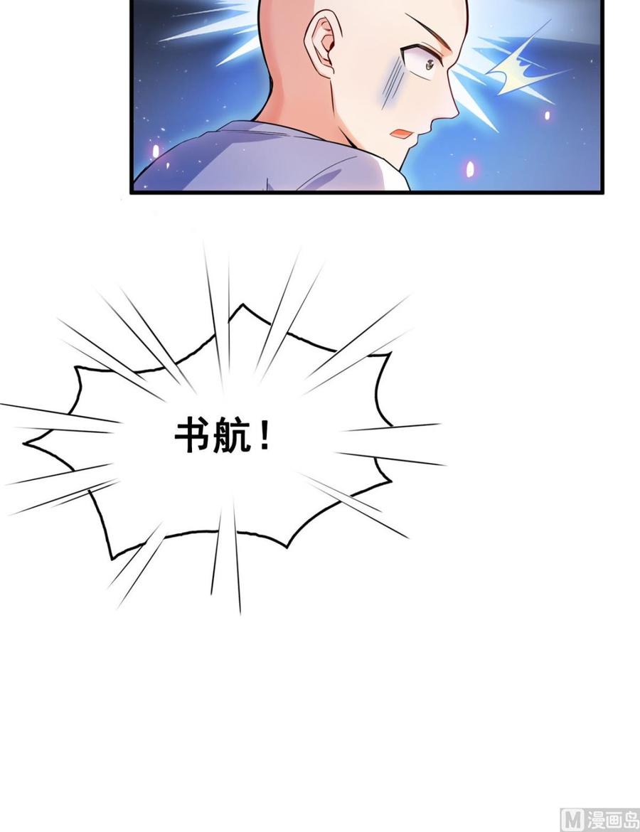 修真聊天群351 白前辈,我昨天梦到了~