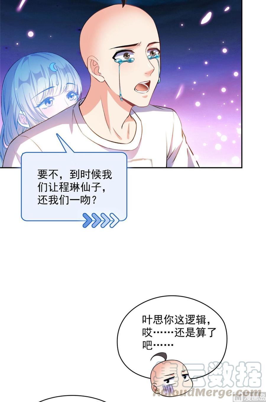 修真聊天群353 诡异的默契