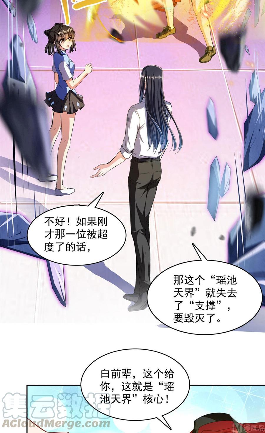 修真聊天群353 诡异的默契