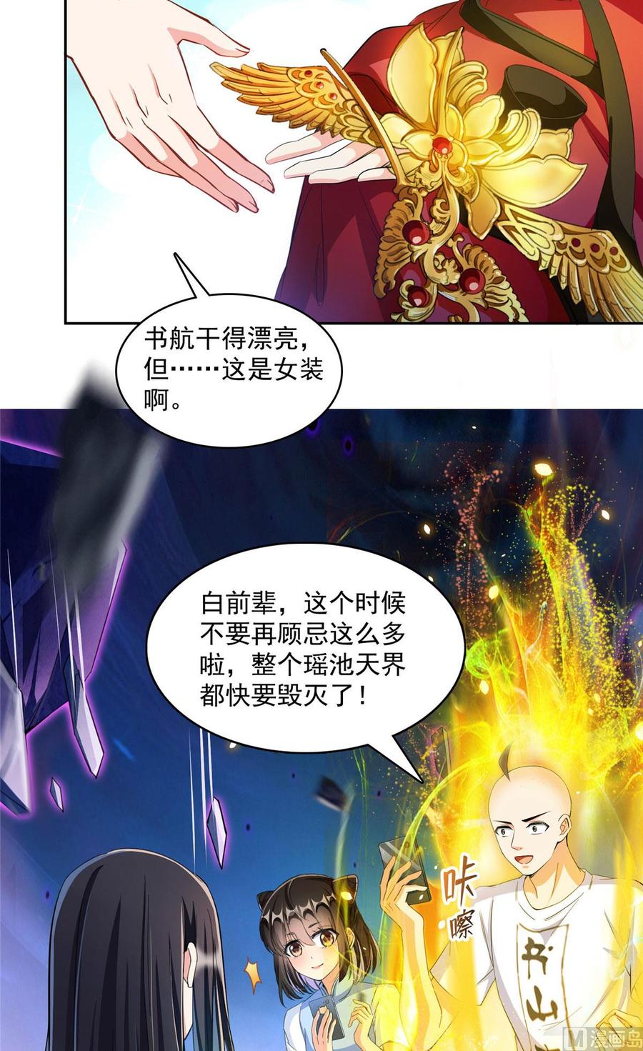 修真聊天群353 诡异的默契