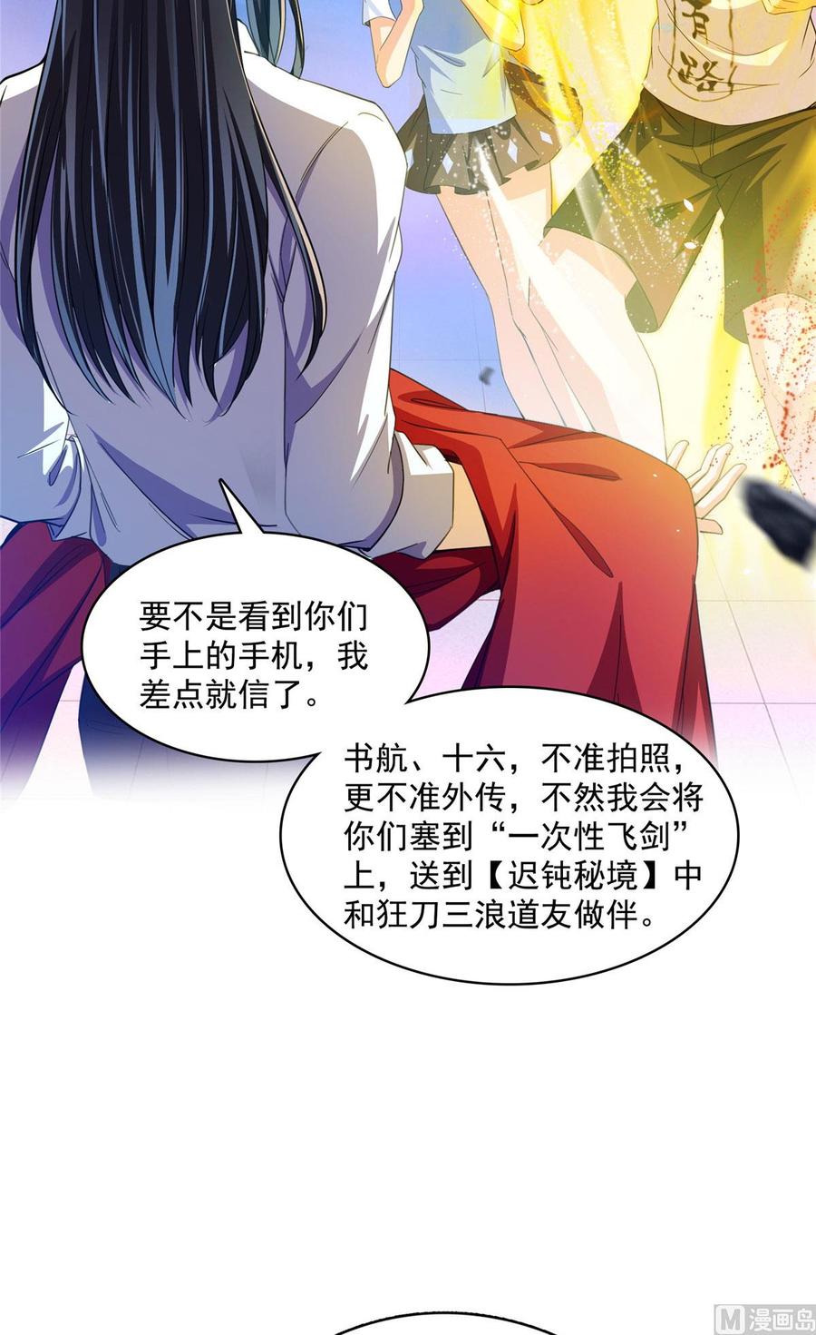 修真聊天群353 诡异的默契