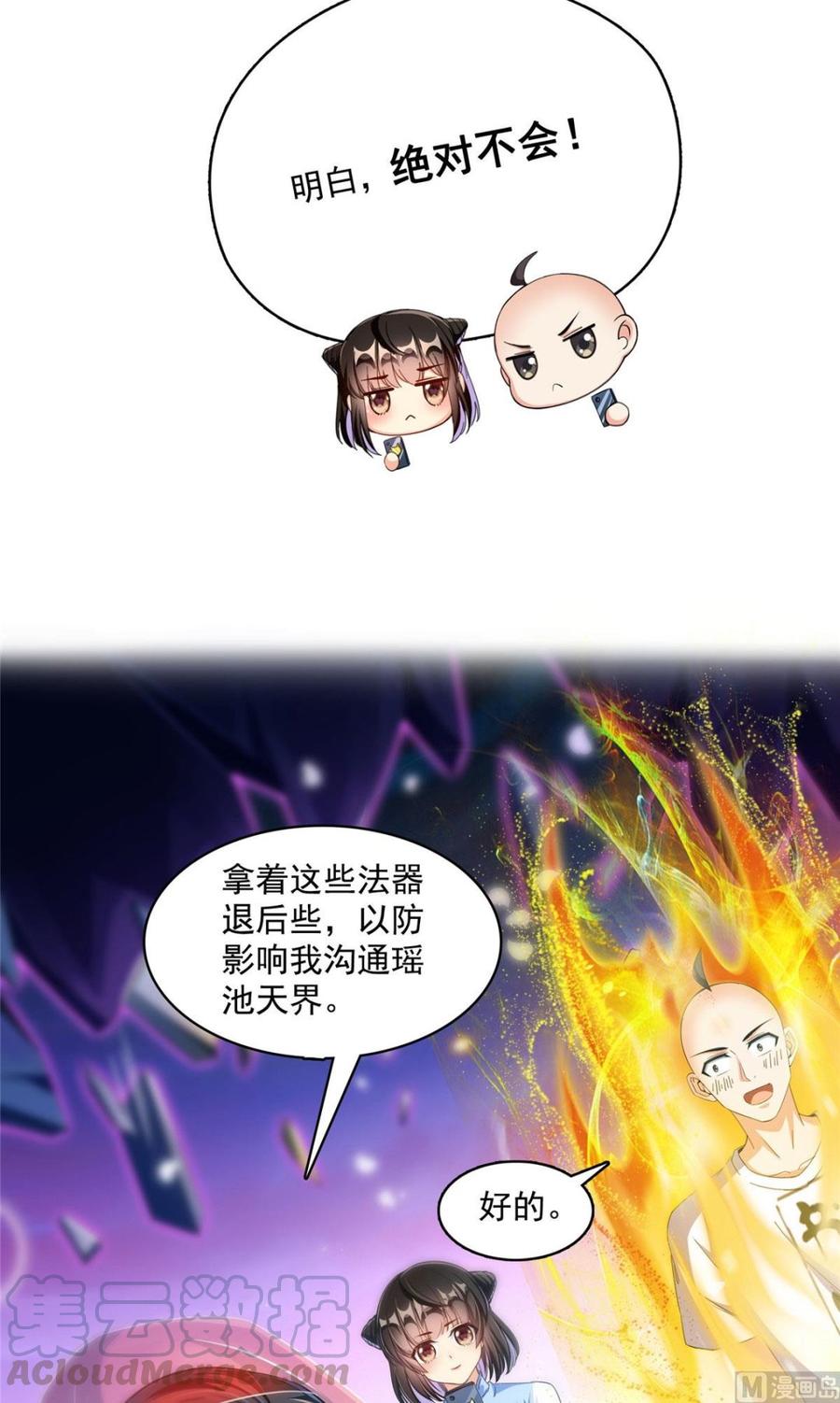 修真聊天群353 诡异的默契