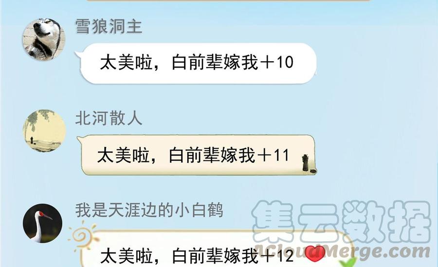 修真聊天群353 诡异的默契
