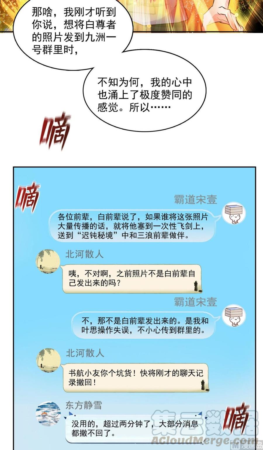 修真聊天群353 诡异的默契