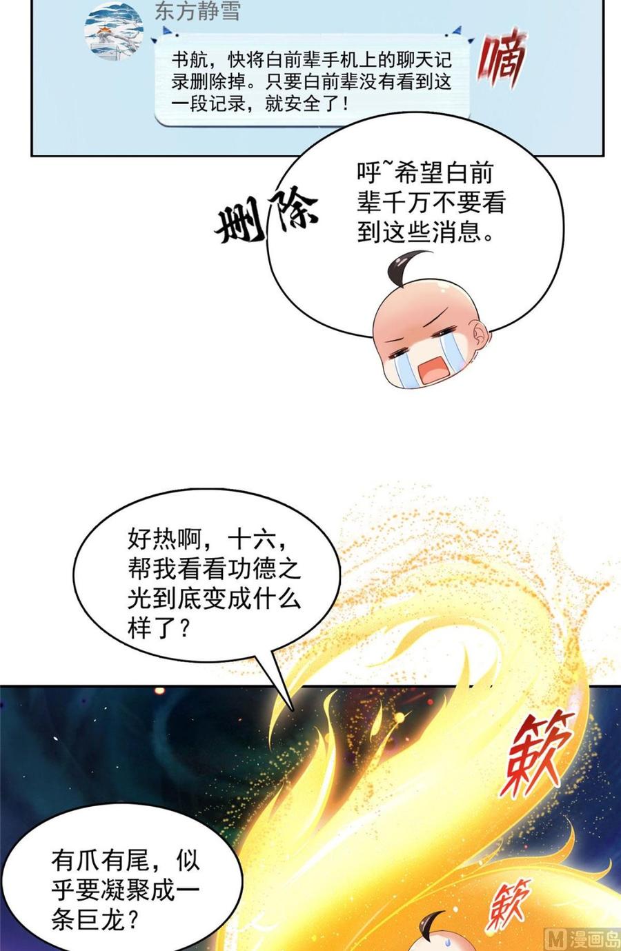 修真聊天群353 诡异的默契
