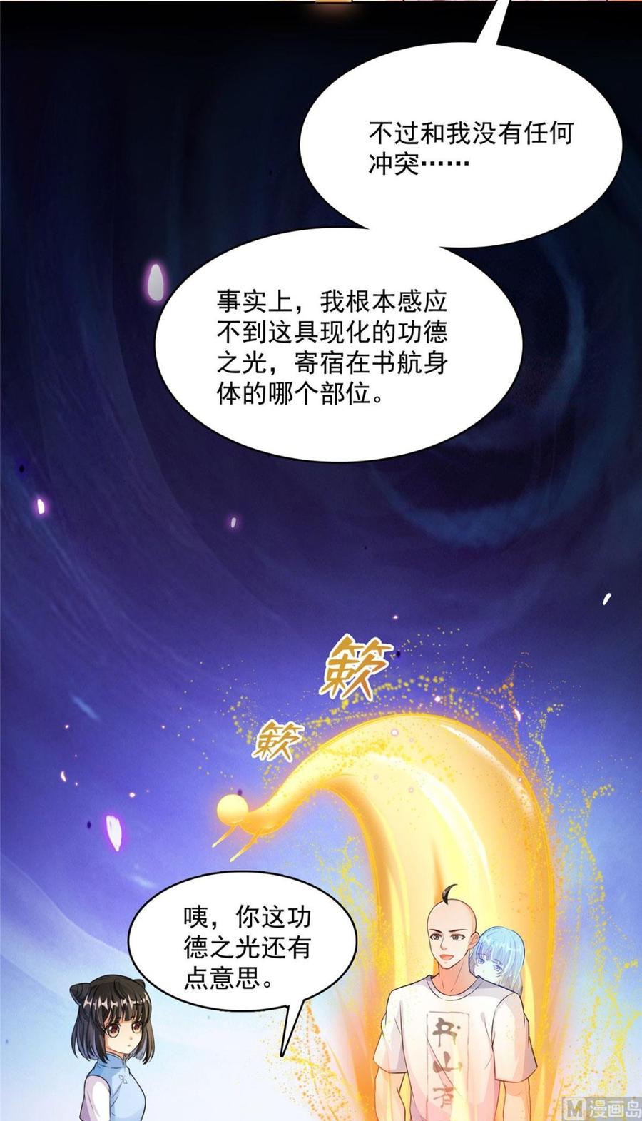 修真聊天群353 诡异的默契