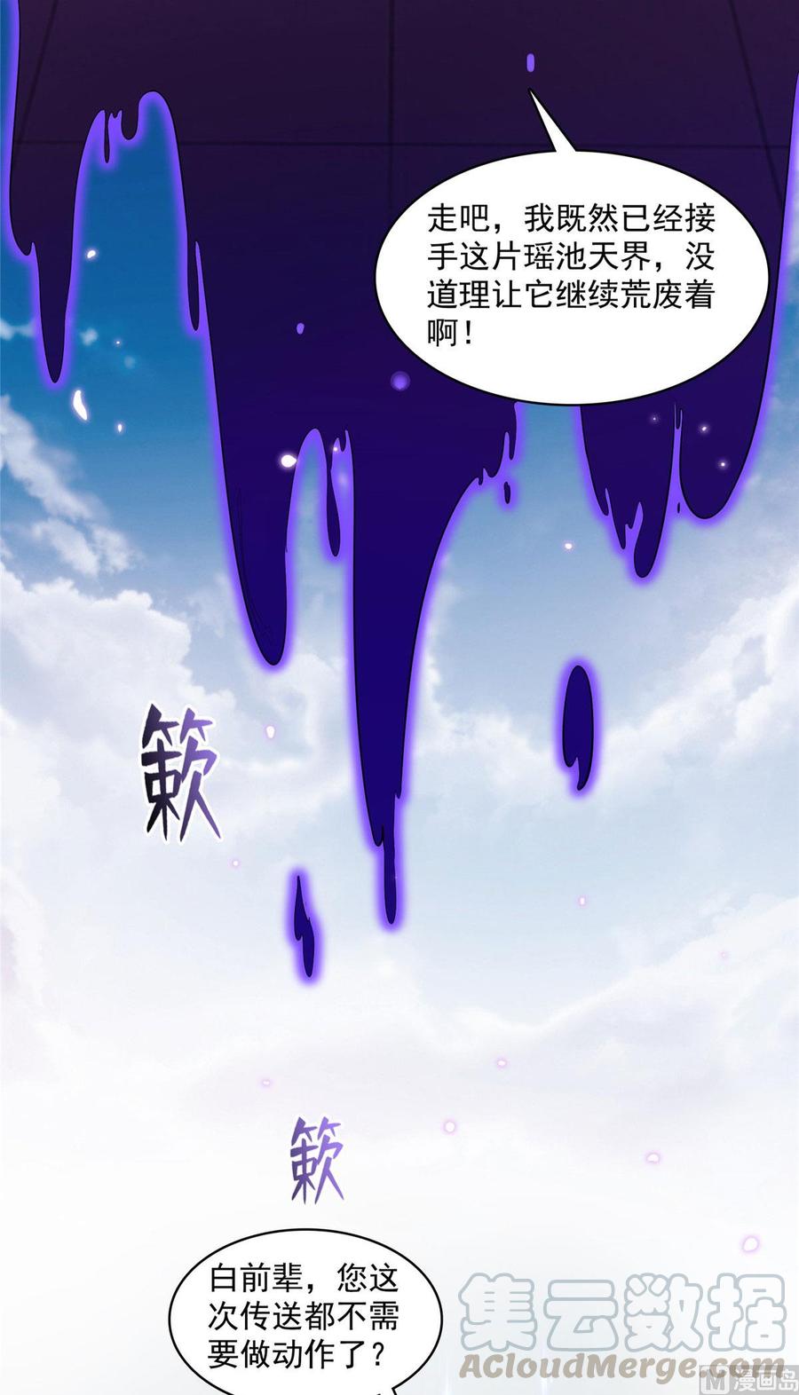 修真聊天群353 诡异的默契