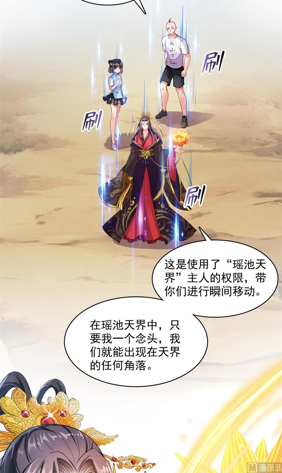 修真聊天群353 诡异的默契
