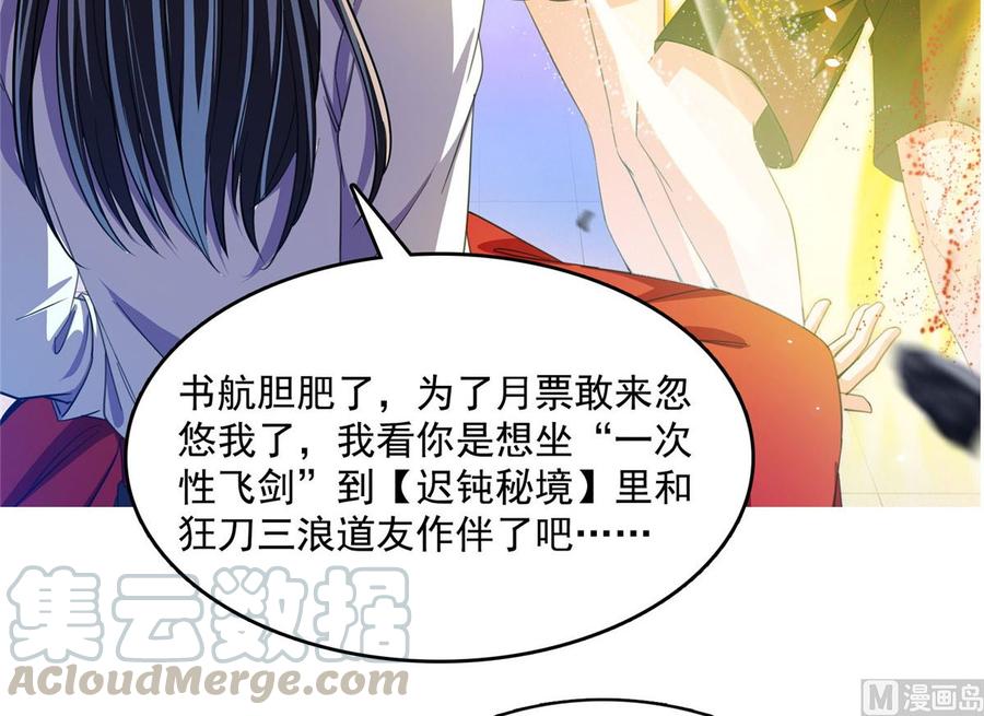 修真聊天群353 诡异的默契