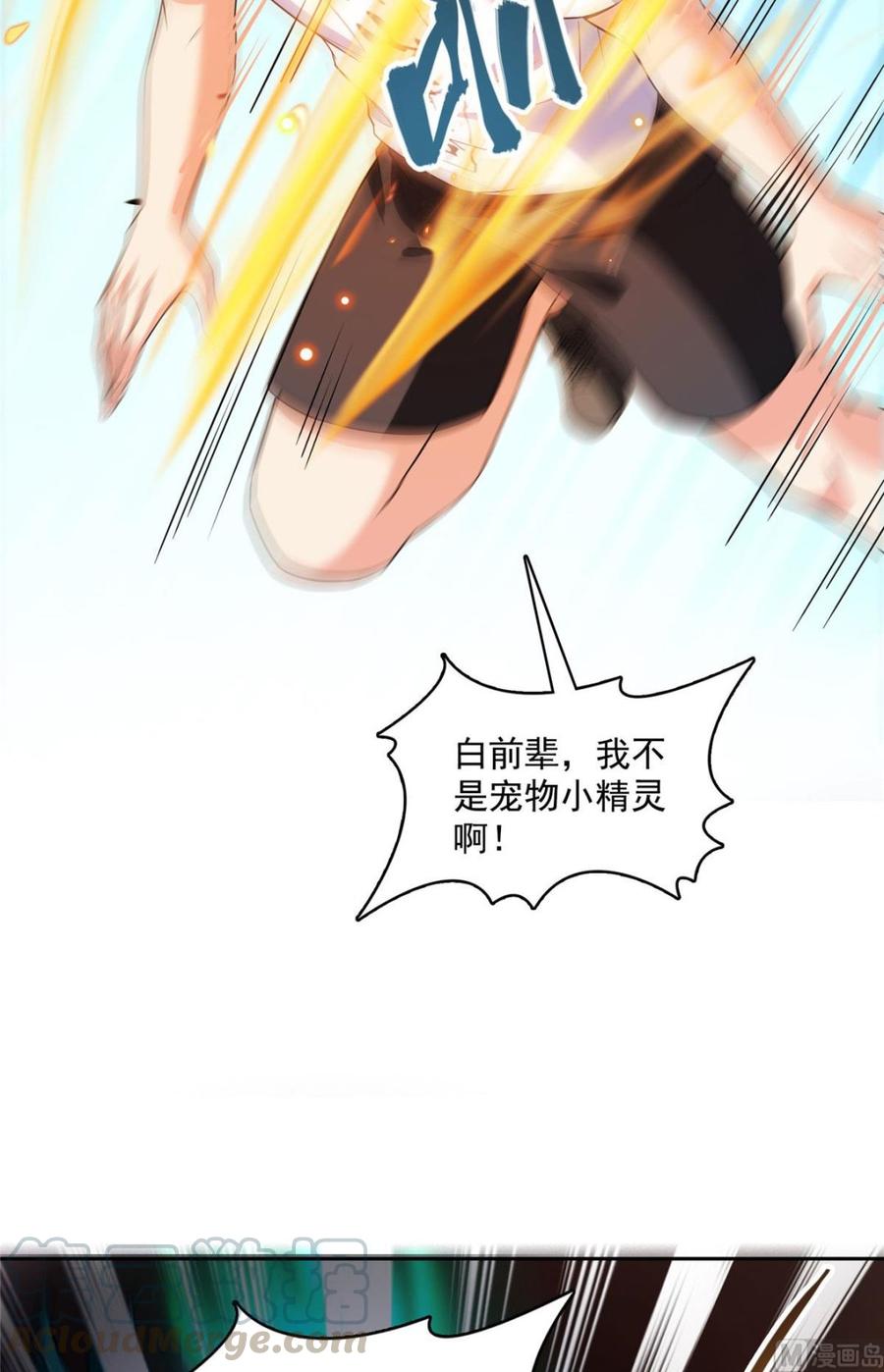 修真聊天群354 楚阁主赐予我力量吧！