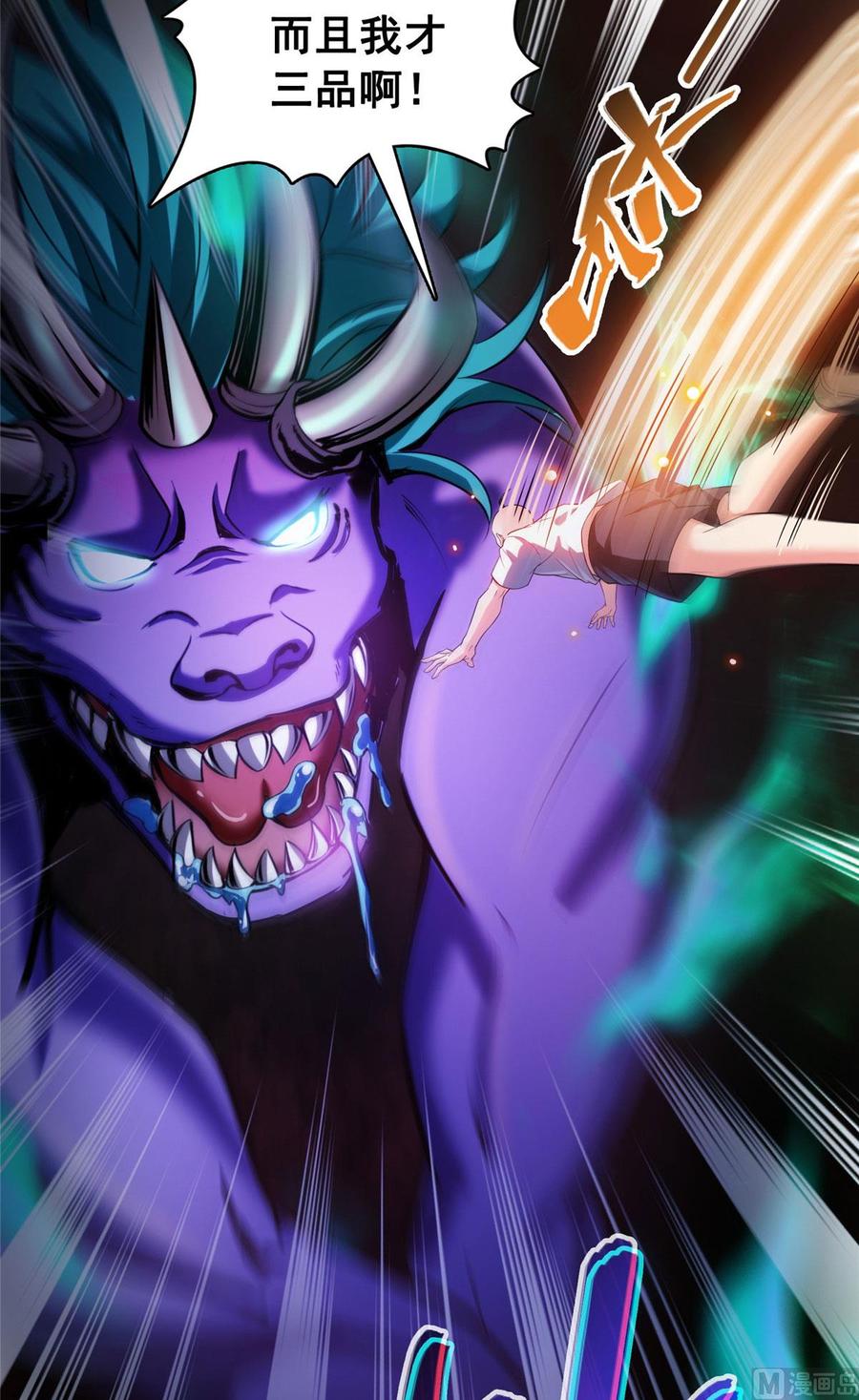 修真聊天群354 楚阁主赐予我力量吧！