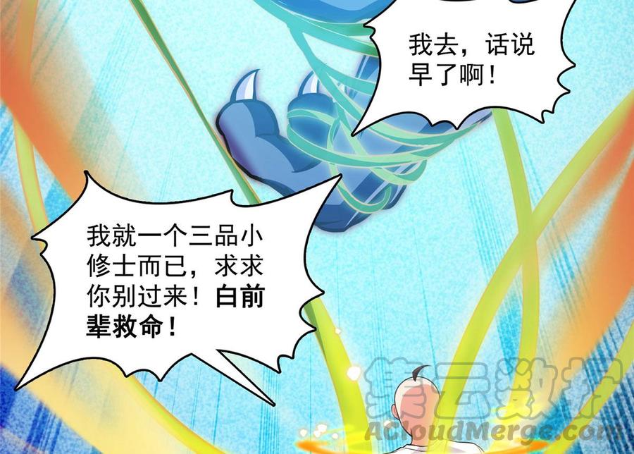 修真聊天群354 楚阁主赐予我力量吧！