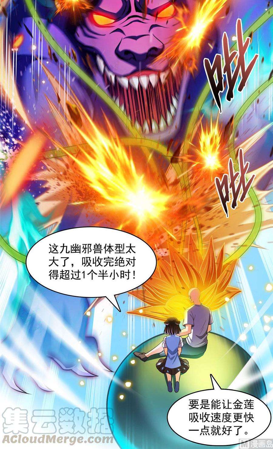 修真聊天群354 楚阁主赐予我力量吧！