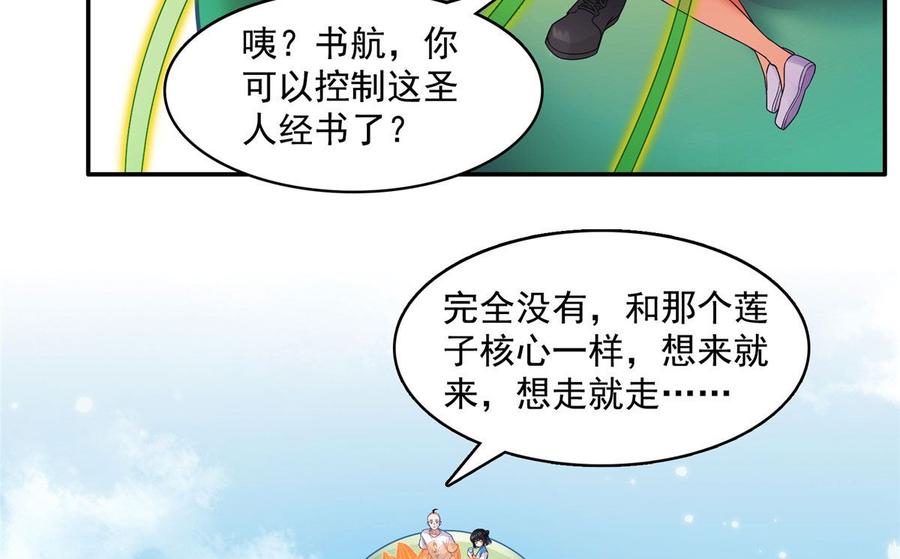 修真聊天群354 楚阁主赐予我力量吧！