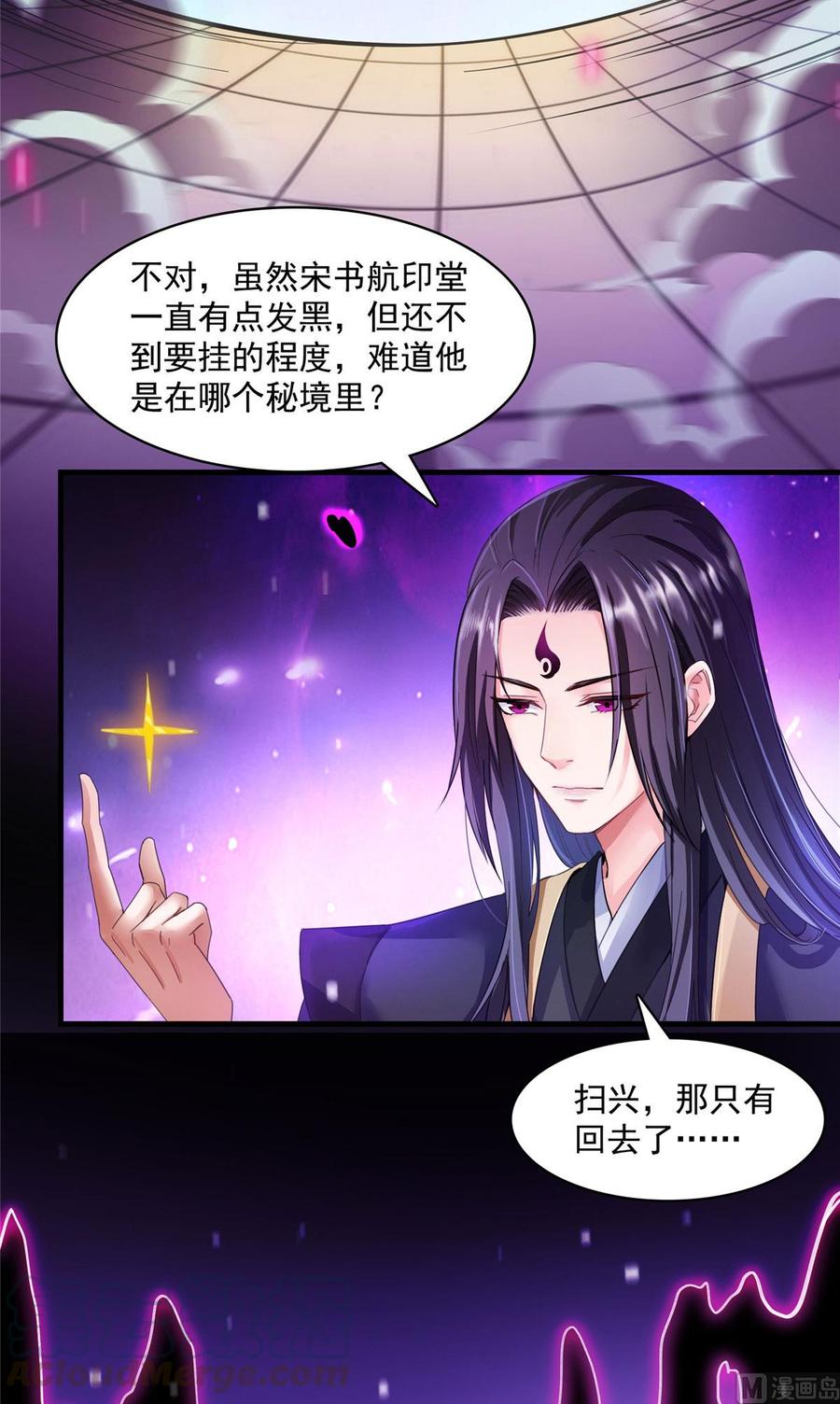 修真聊天群354 楚阁主赐予我力量吧！