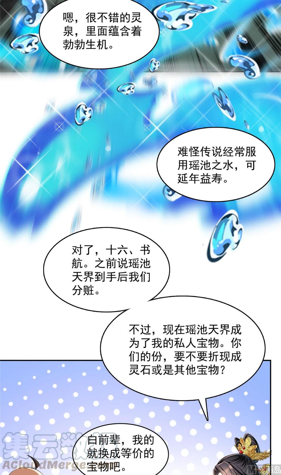 修真聊天群355 该死的无限补考模式！