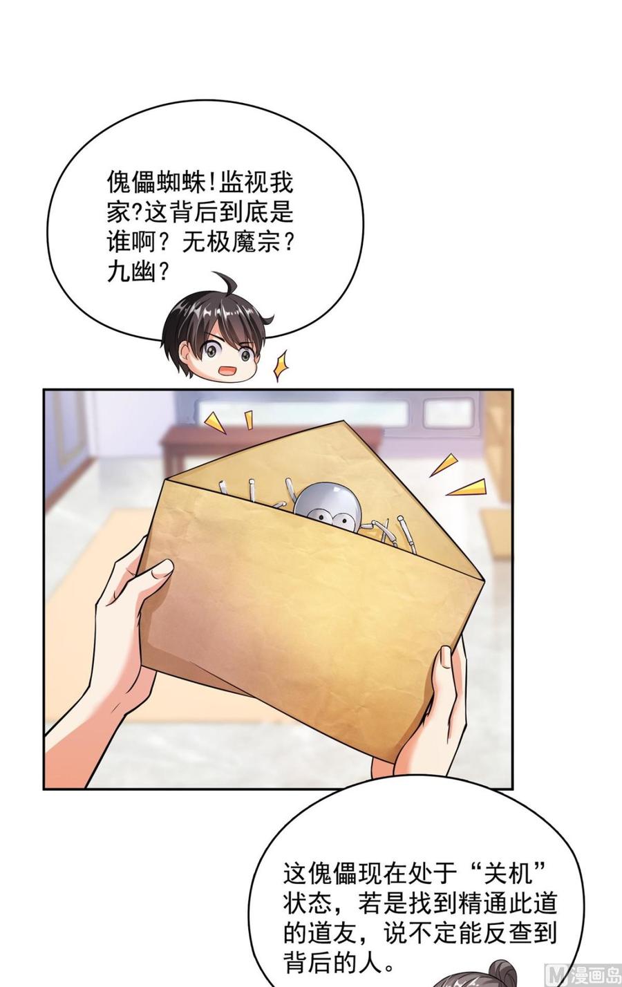 修真聊天群356 百分百觉醒特殊能力！