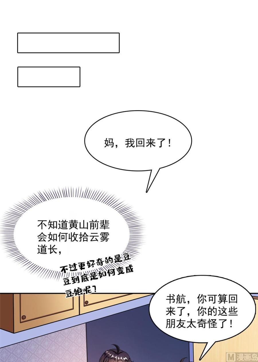 修真聊天群356 百分百觉醒特殊能力！