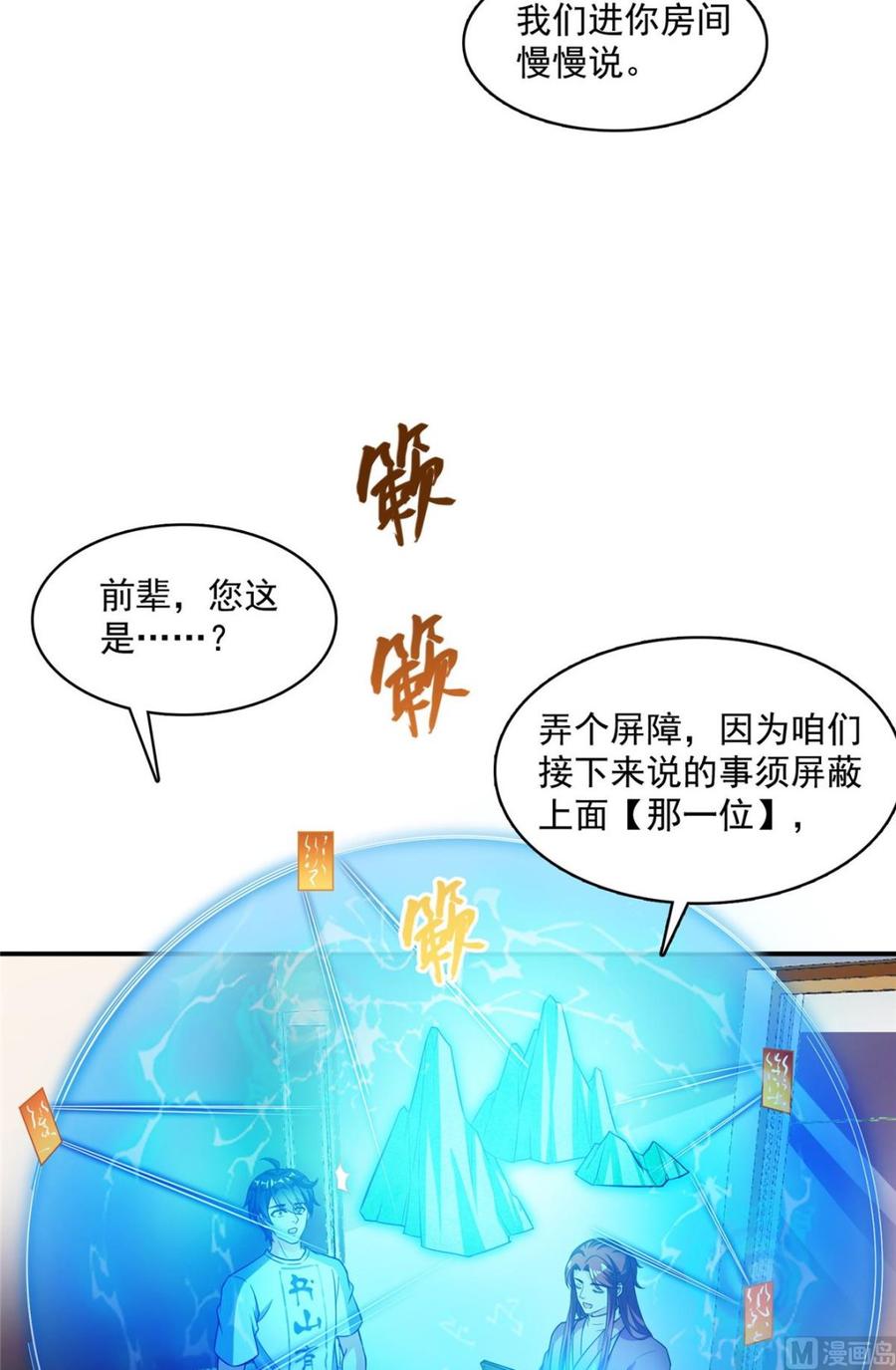 修真聊天群356 百分百觉醒特殊能力！