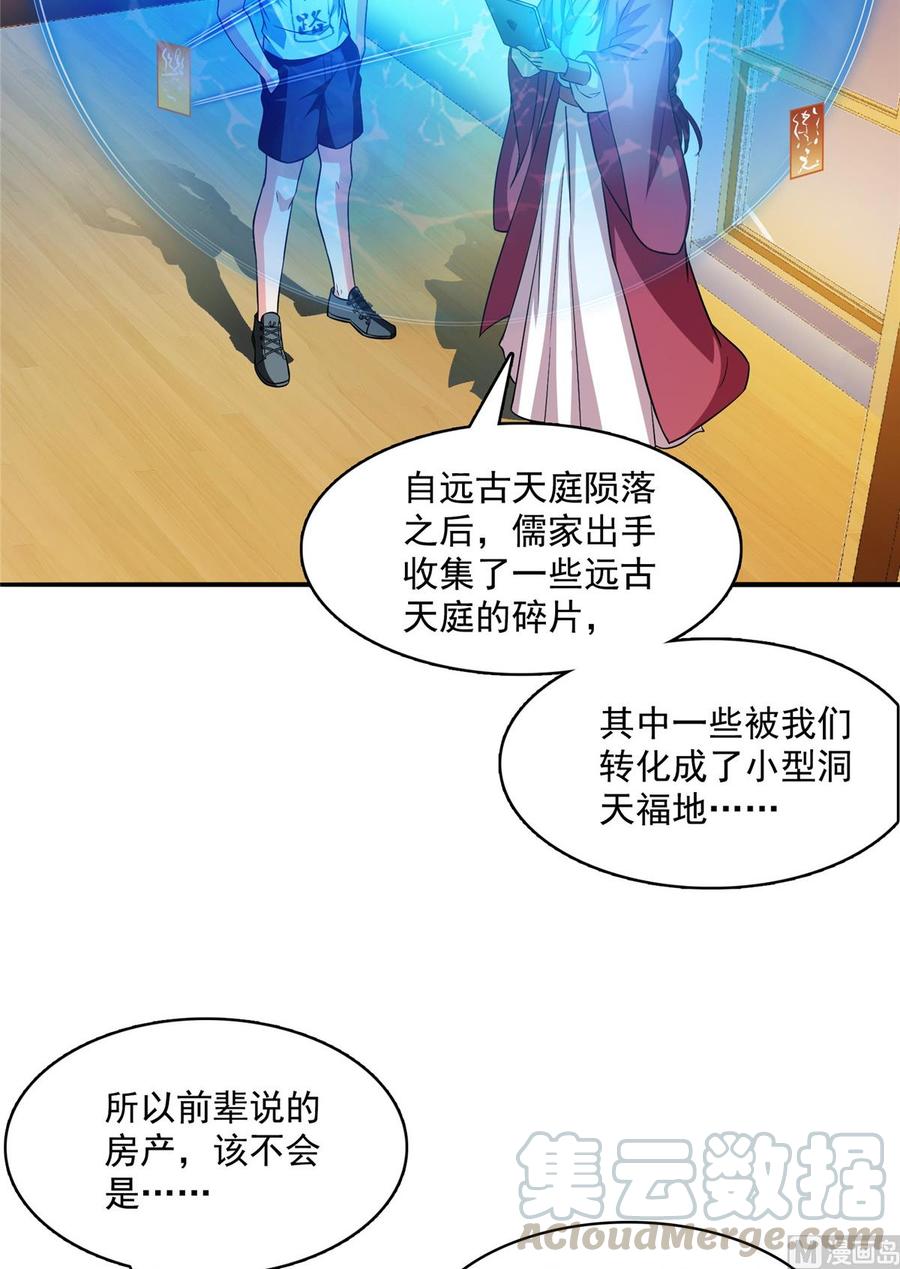 修真聊天群356 百分百觉醒特殊能力！