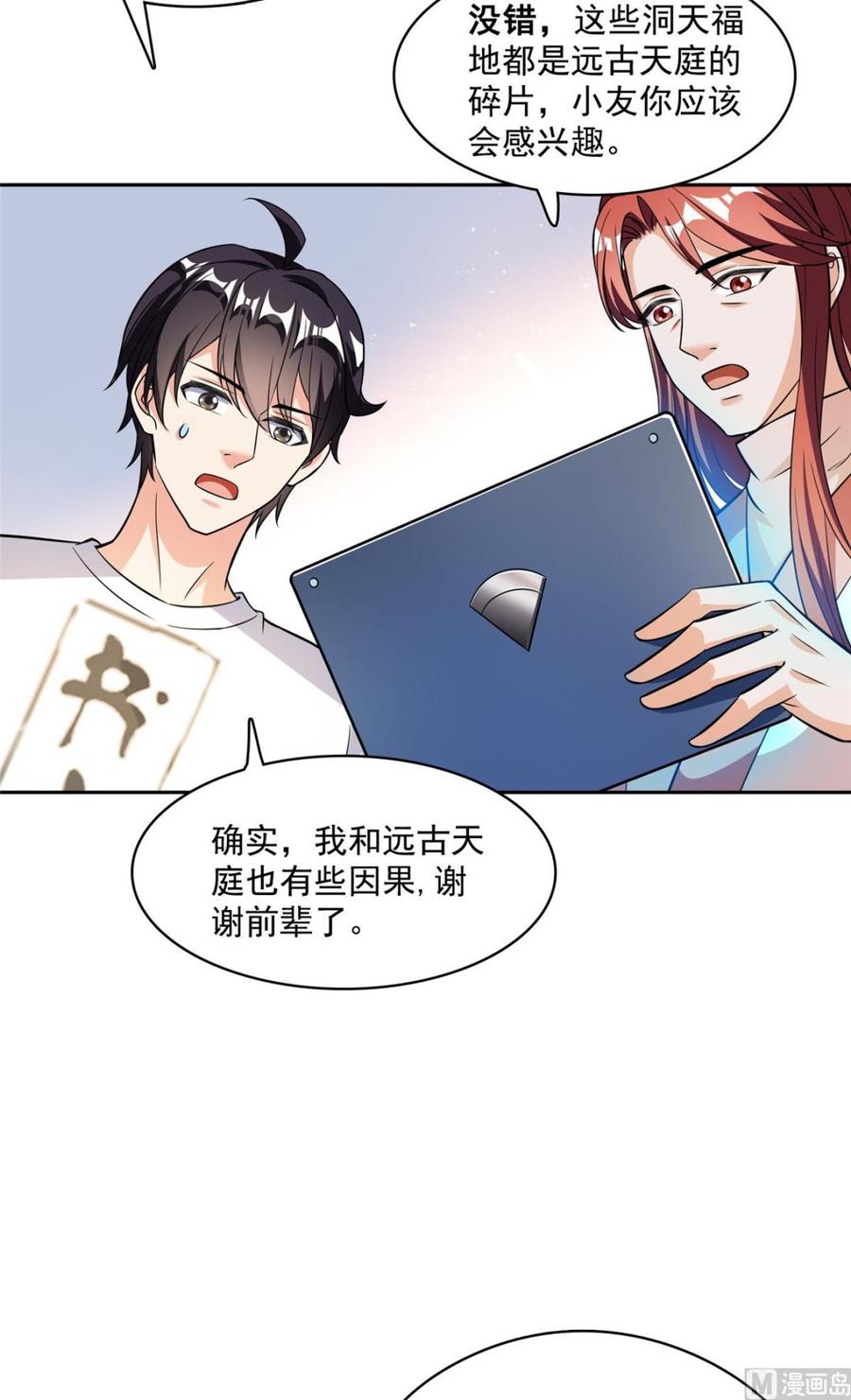 修真聊天群356 百分百觉醒特殊能力！