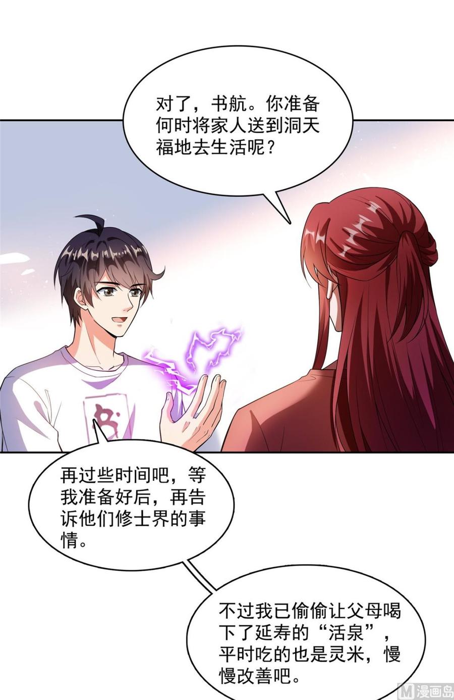 修真聊天群356 百分百觉醒特殊能力！