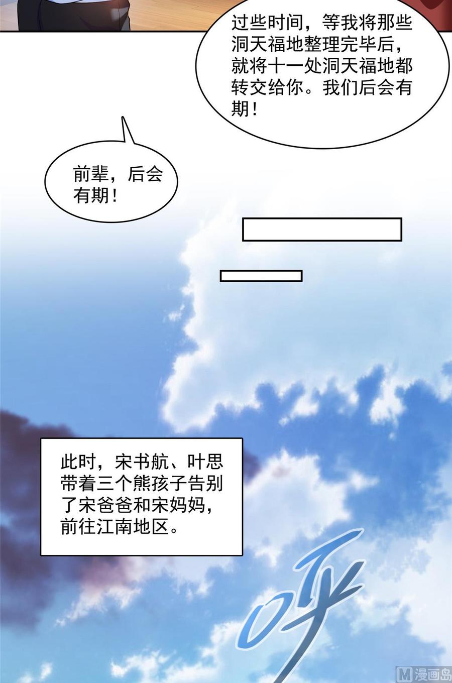 修真聊天群356 百分百觉醒特殊能力！