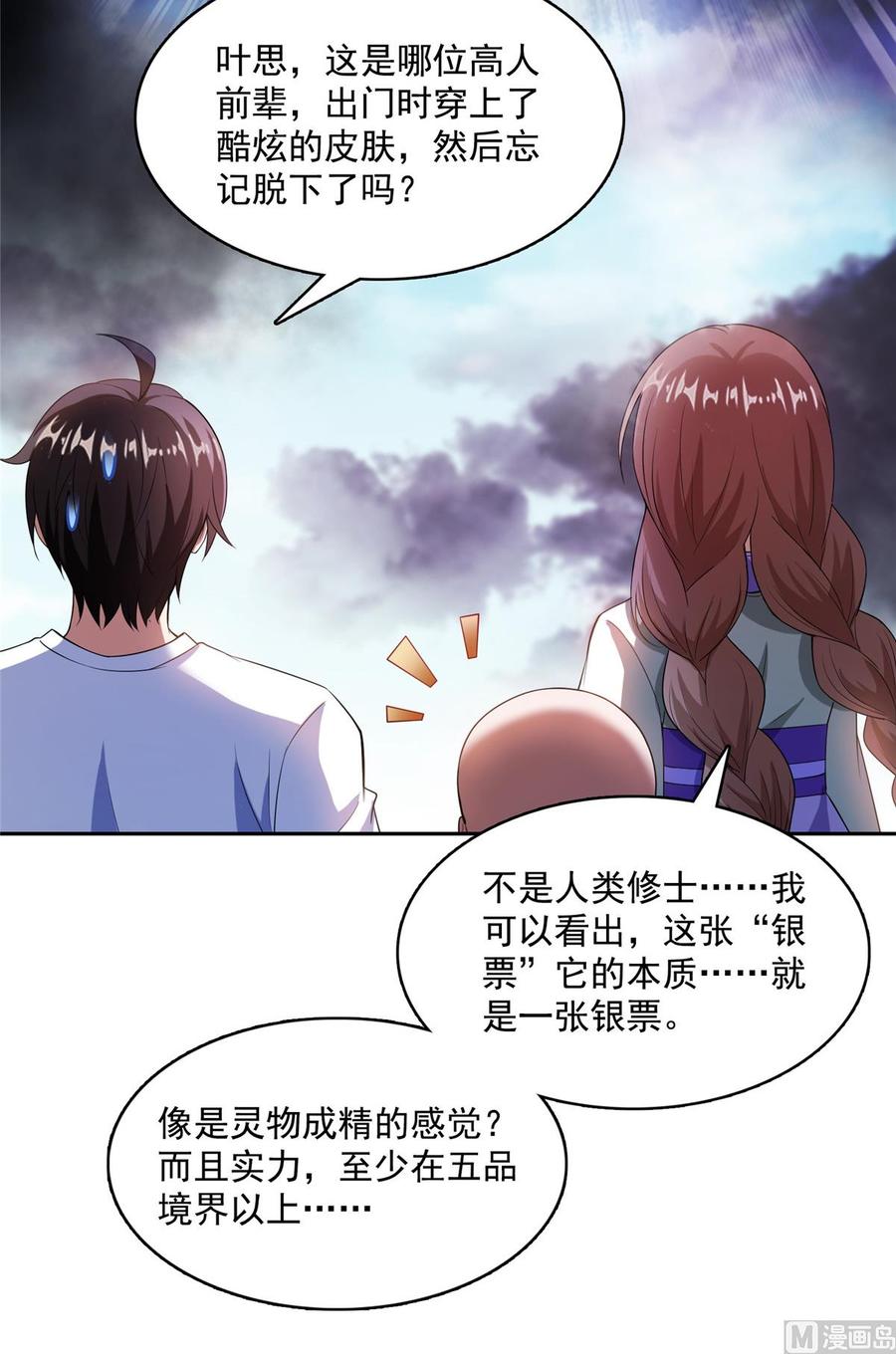 修真聊天群356 百分百觉醒特殊能力！