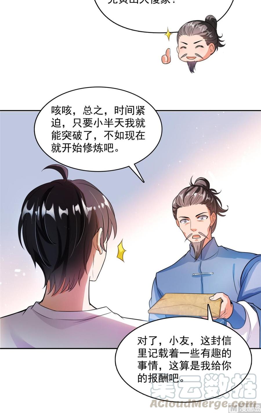 修真聊天群356 百分百觉醒特殊能力！
