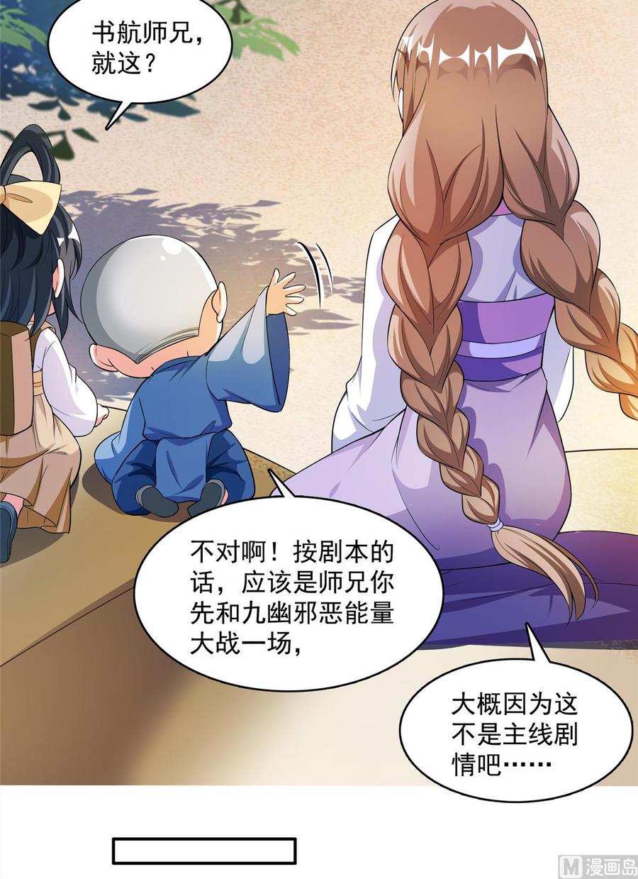 修真聊天群357 我为什么这么牛逼呢！