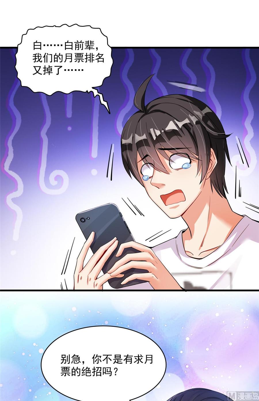 修真聊天群357 我为什么这么牛逼呢！