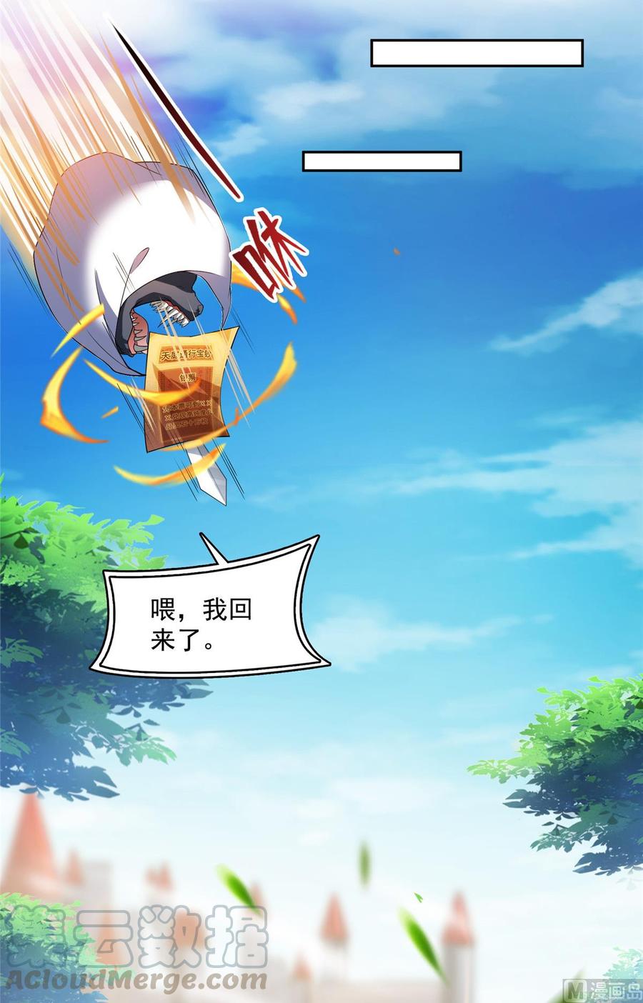 修真聊天群357 我为什么这么牛逼呢！