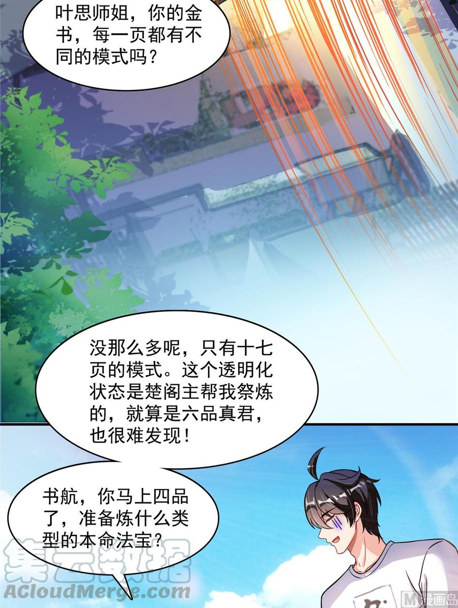 修真聊天群358 你我有缘,抽个技能吧