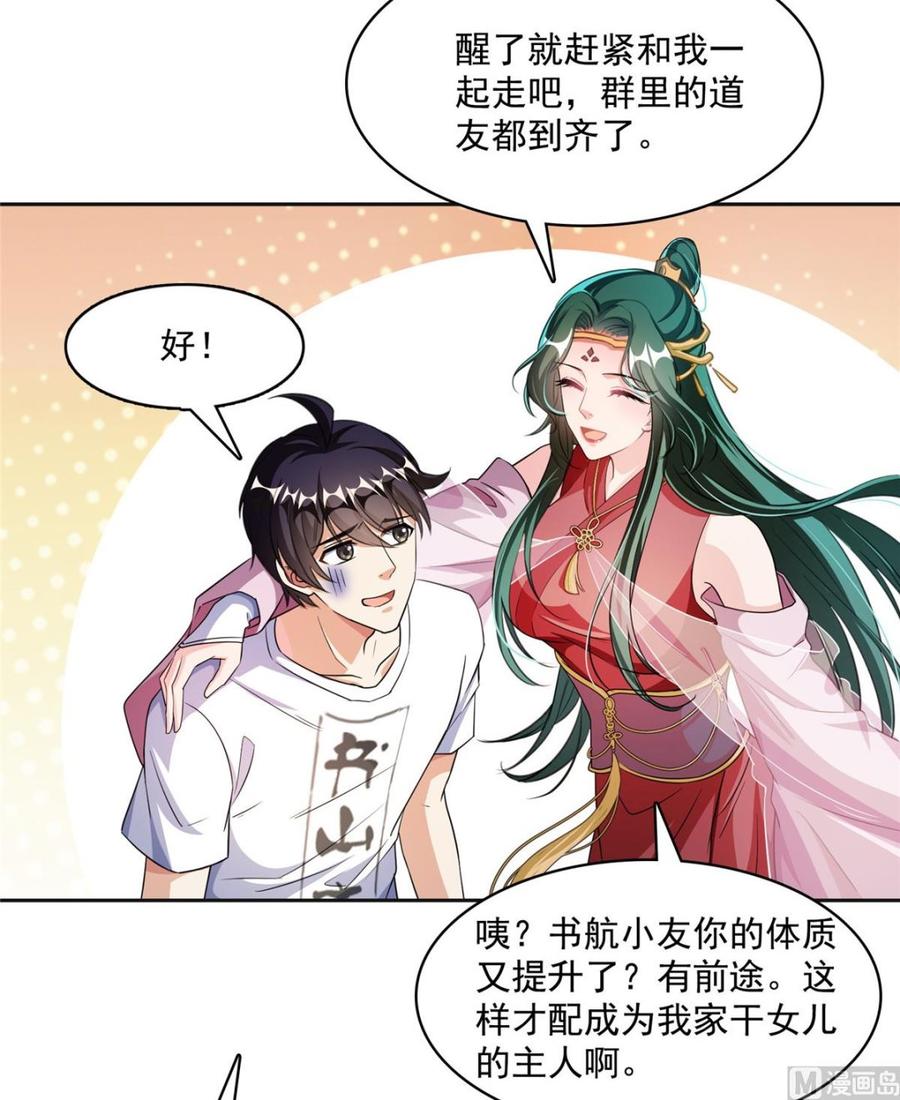 修真聊天群359 又双叒入梦了