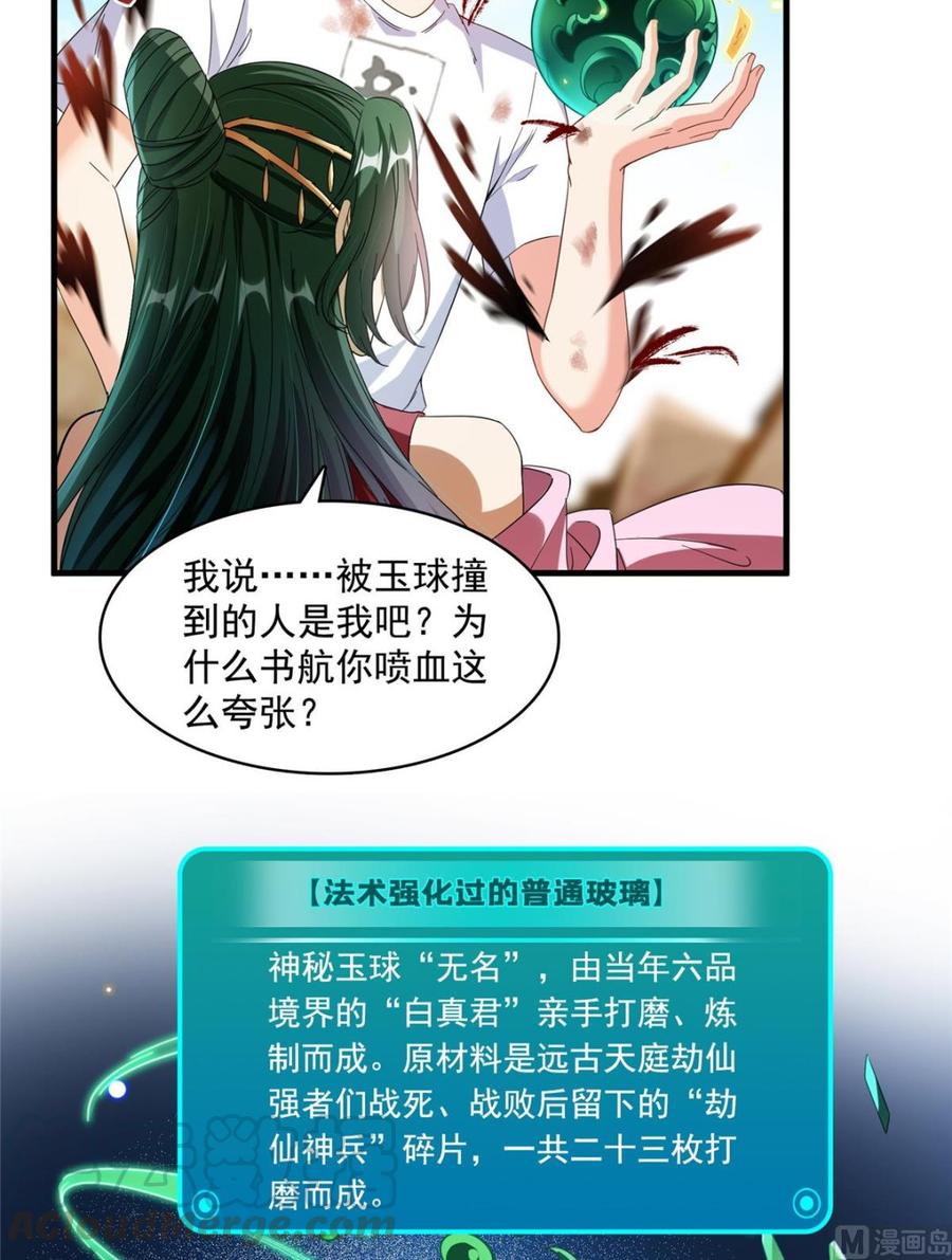修真聊天群360 二十多位劫仙的怨念！