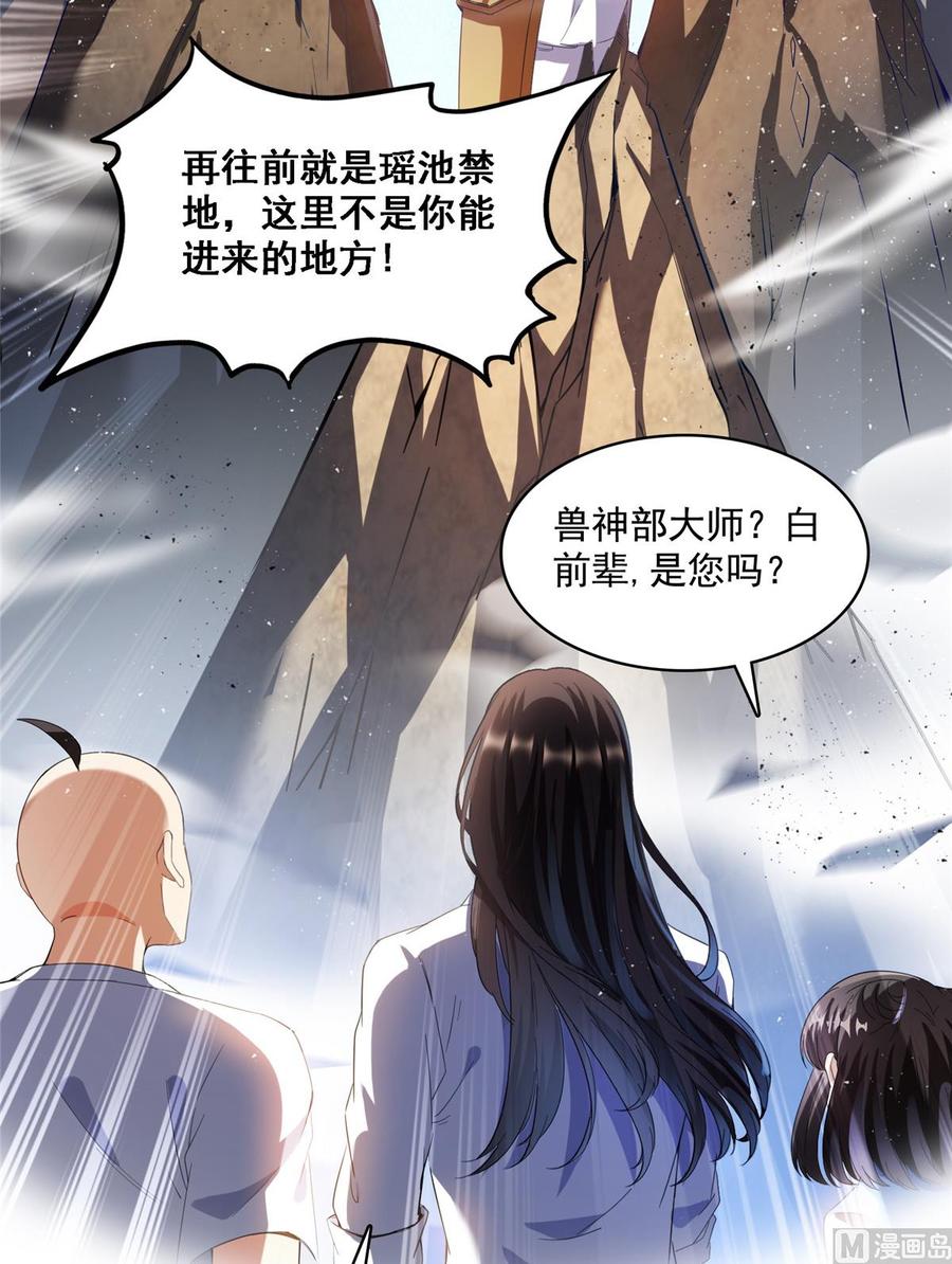 修真聊天群367 止步，兽神大师！