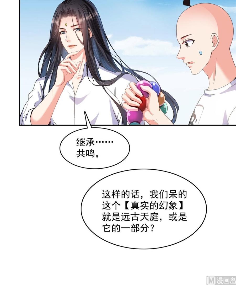 修真聊天群367 止步，兽神大师！