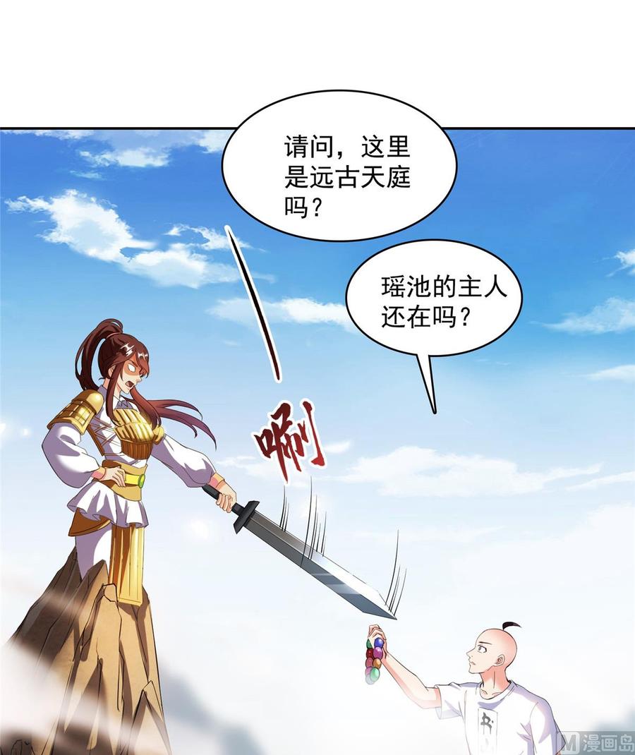 修真聊天群367 止步，兽神大师！