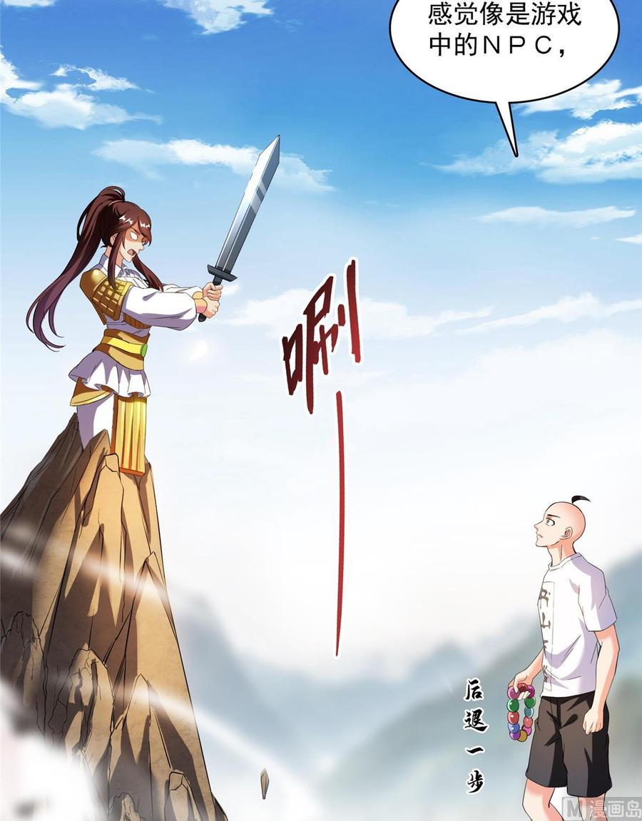 修真聊天群367 止步，兽神大师！