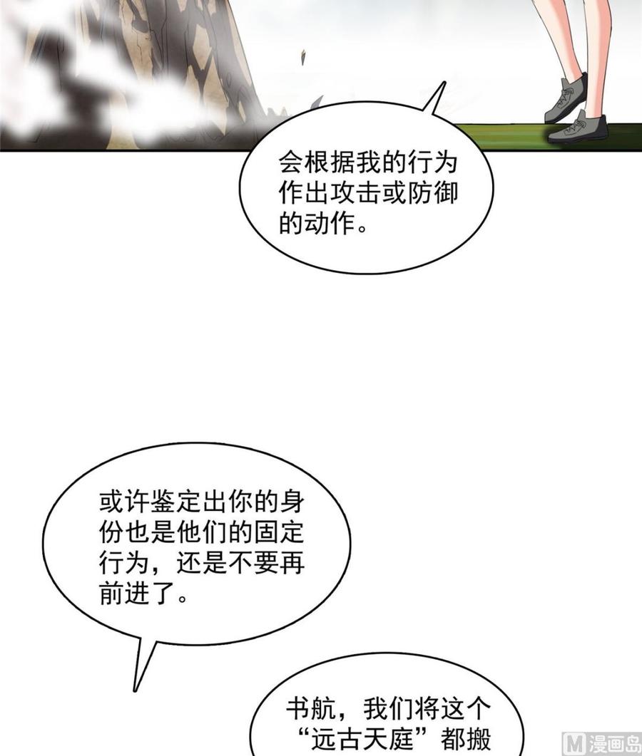 修真聊天群367 止步，兽神大师！