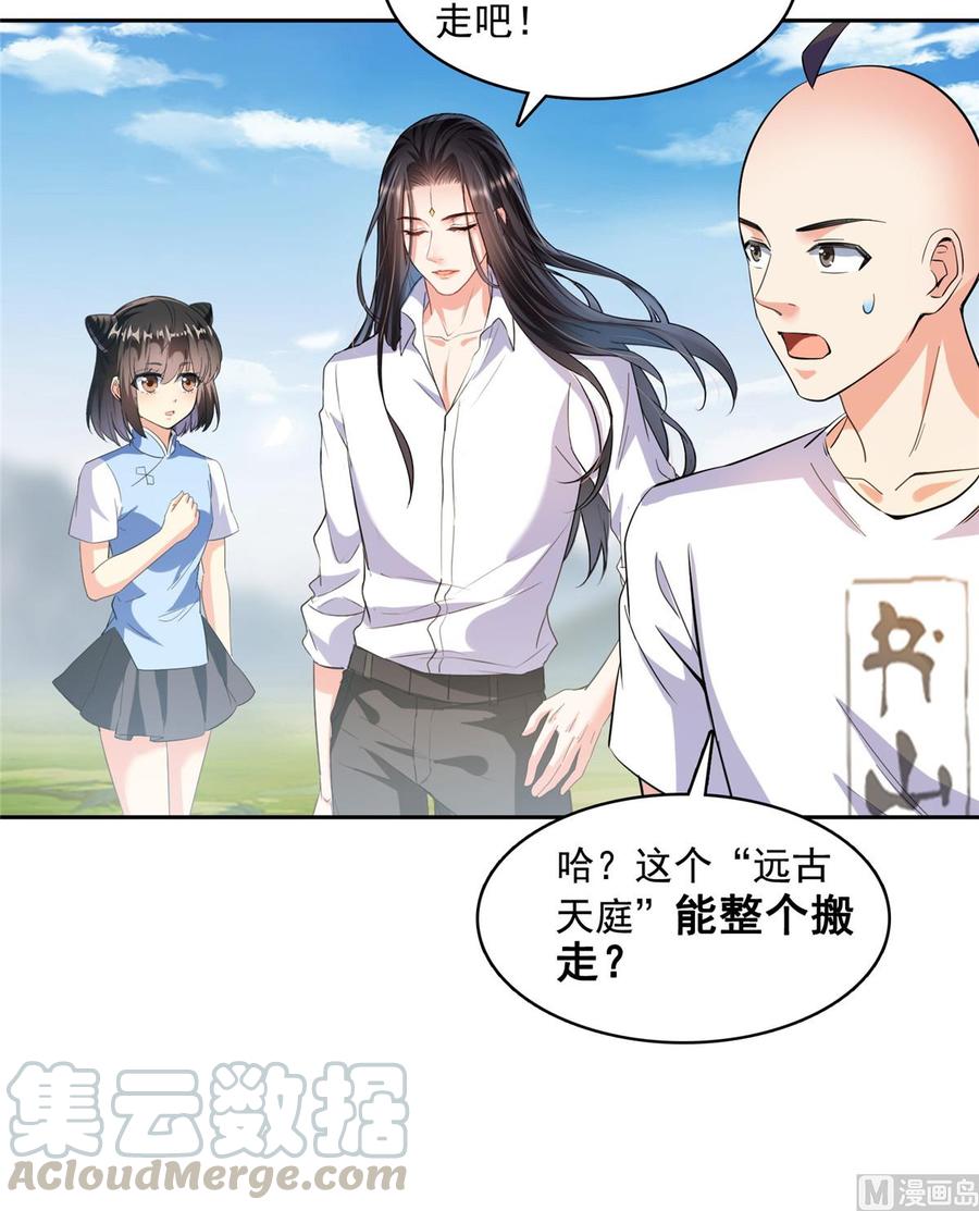 修真聊天群367 止步，兽神大师！