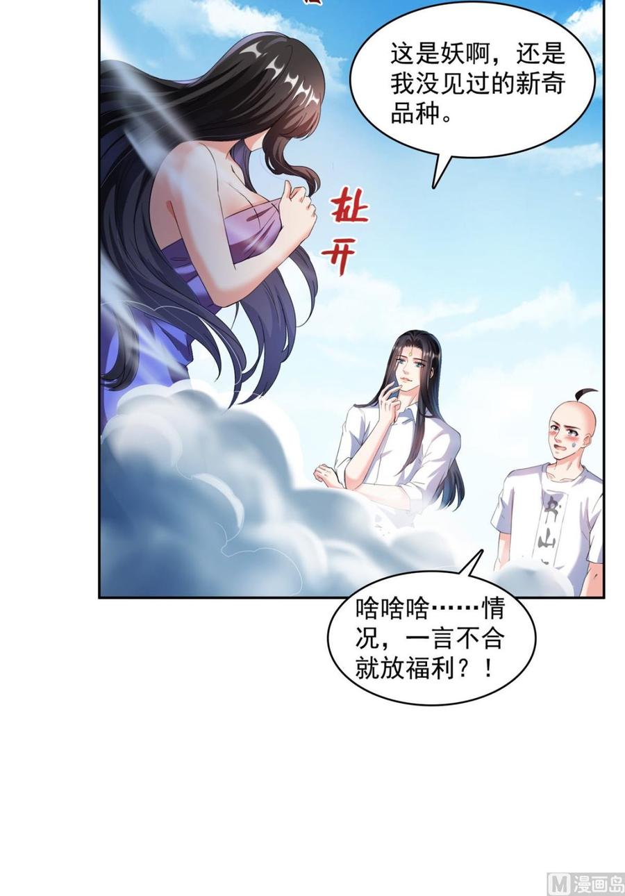 修真聊天群367 止步，兽神大师！