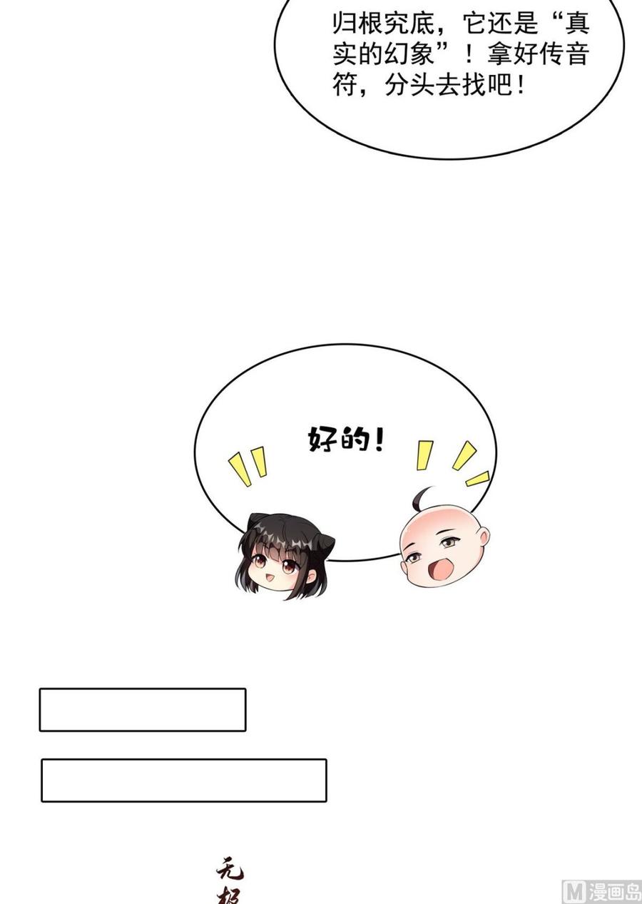 修真聊天群367 止步，兽神大师！