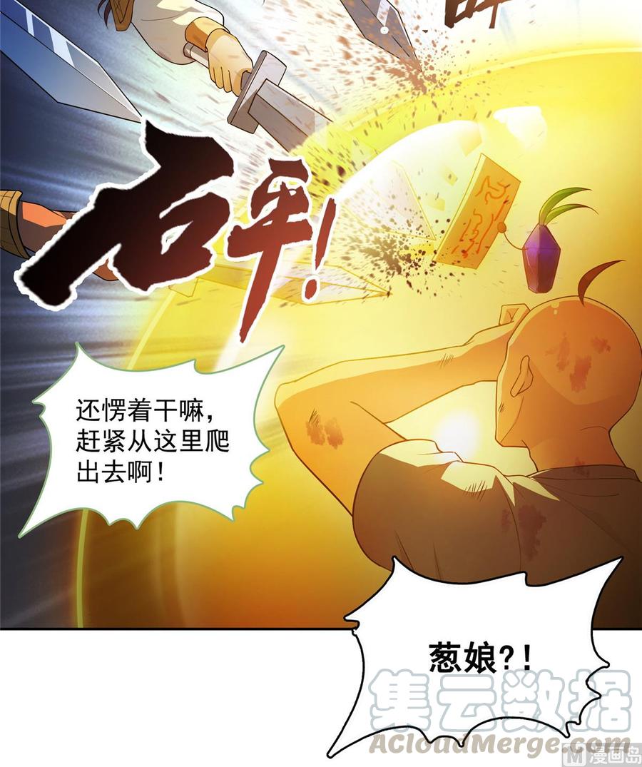 修真聊天群367 止步，兽神大师！